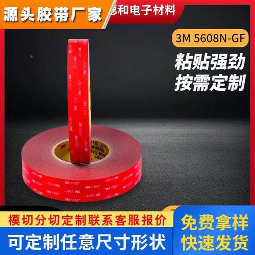 5608n-gf強力雙面膠金屬表面電子產品粘合工業膠帶模切工廠